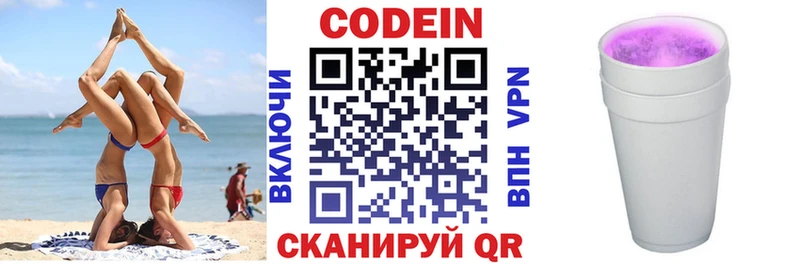 Купить закладки  Хвалынск  Codein напиток Lean (лин) 